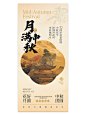 【传统节日中秋节】——国风古风复古海报设计 - 小红书