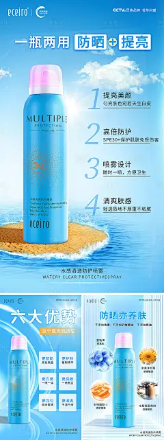 防晒喷雾海报-源文件分享-ywjfx.cn