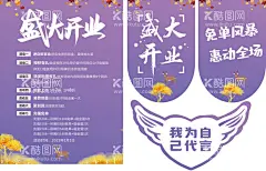 童装盛大开业  - 源文件下载【酷图网】我为自己代言,翅膀,秋叶,秋天,落叶,麋鹿,鹿,童装吊旗,免单风暴,惠动全场,惠动全城,紫色背景,紫色海报,开业,盛大开业海报,超市盛大开业,开业海报,开业吊旗,商场开业,开业活动,开业背景,开业盛典,全城钜惠,新店开业,开业庆典,隆重开业,开业大吉,开业典礼,盛装开业,童装海报,童装促销,童装活动,