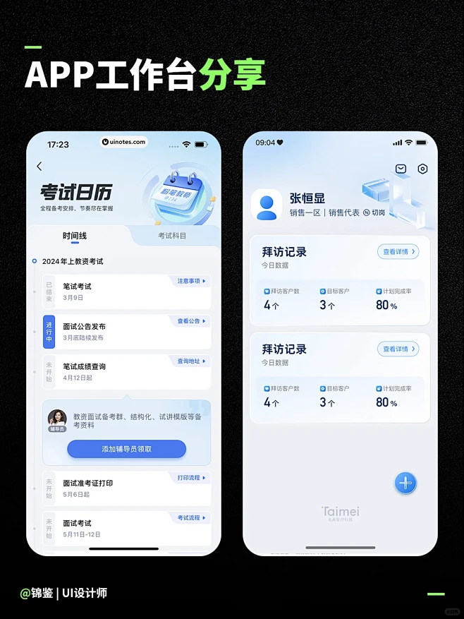 UI设计-工作台 | 案例分享 - 小红书-花瓣网