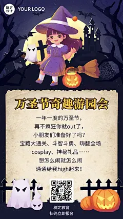 万圣节派对狂欢夜亲子卡通竖版海报