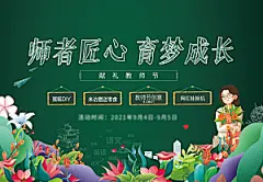 传统节日教师节展板模板