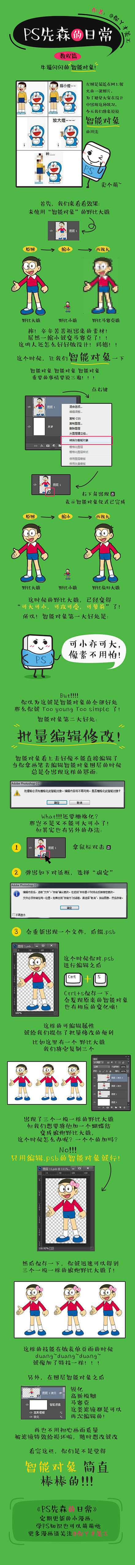 PS先森的日常 - 在微话题一起聊聊吧！