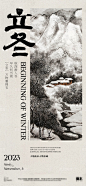 国画立冬海报-源文件分享-ywjfx.cn