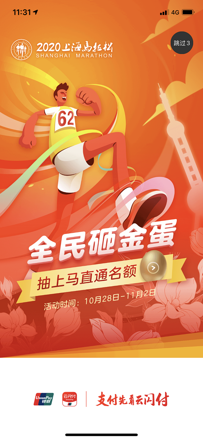 2020_11_01_23_31
云闪付...