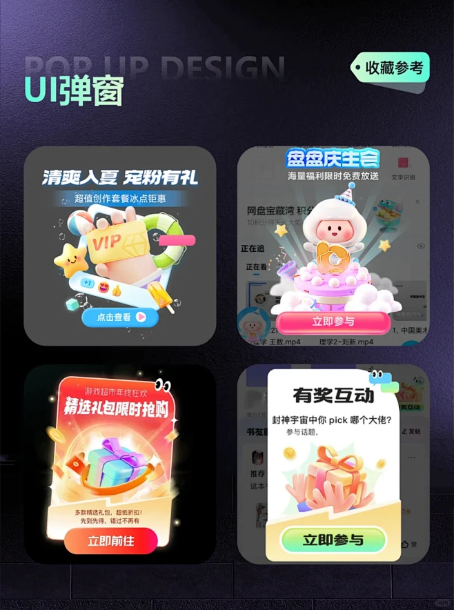 优秀UI弹窗设计-APP活动页面设计分享欣赏-花瓣网