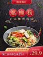 食品方便速食螺蛳粉直通车主图