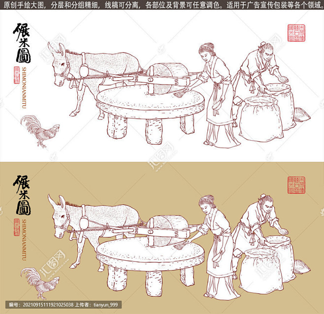 石磨 碾米 石磨小米 毛驴拉磨 磨盘 五谷杂粮 手绘粮食插画 插图 壁画挂画 加工图 传统工艺 手工作坊 包装设计 古代人物 古法