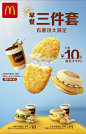 【上海专享】早餐有薯饼，三件套10元 | 热点更新 | 麦当劳中国
