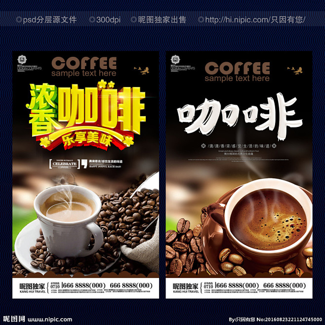 咖啡 咖啡海报 咖啡展板 咖啡促销 咖啡...