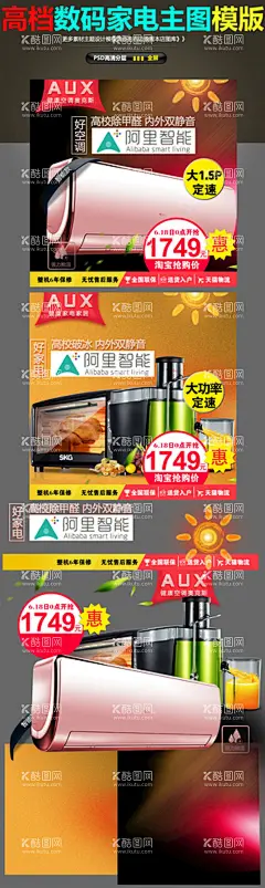 空调主图  - 源文件下载【酷图网】大家电海报,空调海报,红色空调海报,红色海报,家电海报,电器海报,家用电器,空调,空调首页海报,空调首页轮播,空调Banner,组合空调海报,组合空调,空调电器海报,空调活动海报,空调轮播海报,空调促销海报,家用空调海报,立柱空调,挂式空调,壁挂空调,立式空调,壁挂空调海报,立式空调海报,