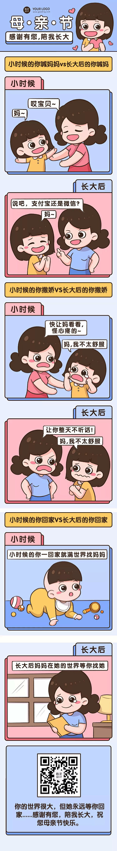 母亲节节日话题感恩母亲节插画条漫