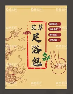 足浴包  - 源文件下载【酷图网】足浴包传单,中药足浴包,足浴包,包装盒,包装,包装盒设计,礼盒,中药,泡脚,养生,保健,仿古,古典,线描,漫画,龙,底纹,花边,包装设计