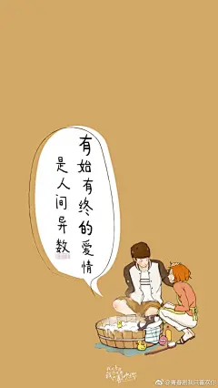 #我不喜欢这世界，我只喜欢你# 
“一想到能和你共度余生，我就对余生充满期待。”三年前，我们认识了乔一和F君。从校服到婚纱，他们甜蜜、暖萌、赤诚，是凡人爱情的最好模样。
三年后的这个情人节，我奢侈地祝愿大家依然相信爱情、收获爱情，有心如初、温柔坚定。请查收你的情人节屏保。你还喜欢原著中 ​​​​...展开全文c