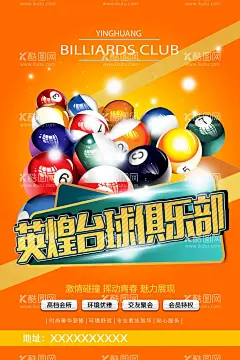 台球海报  - 源文件下载【酷图网】台球海报,台球广告,台球宣传海报,台球,海报,台球背景,