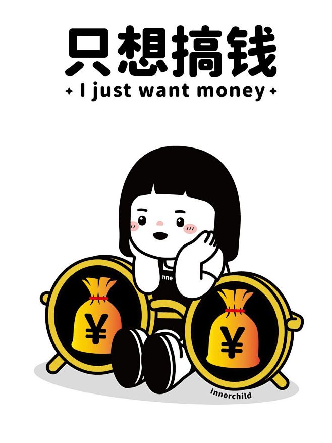 @内在小孩innerchild 的个人主...