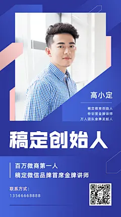 微商品牌团队创始人社交名片