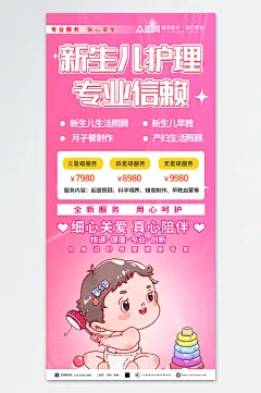 简洁新生儿护理中心宣传海报-众图网