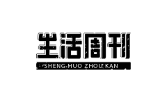 奶黄包oi采集到平设 - 字体设计