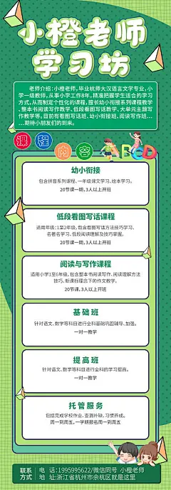 海报 教育 学习 补习 幼小衔接 学习坊 创意 扁平化
