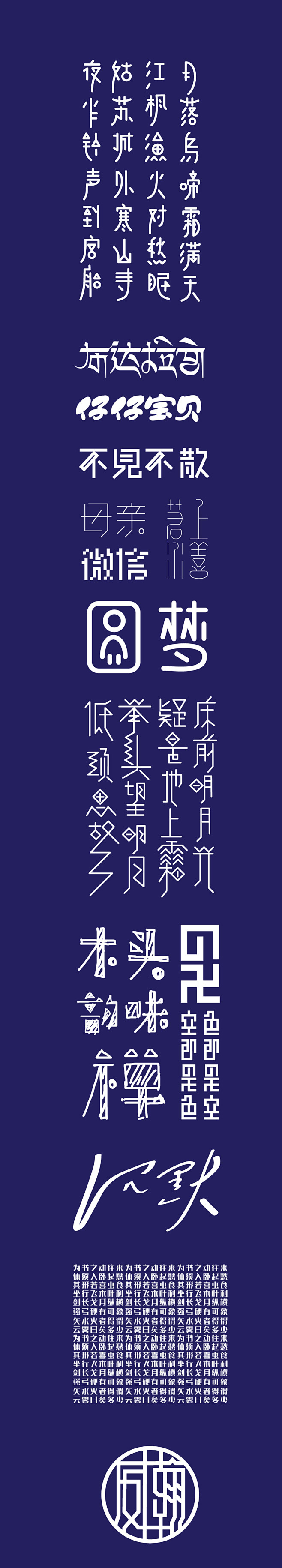 字体设计-古田路9号