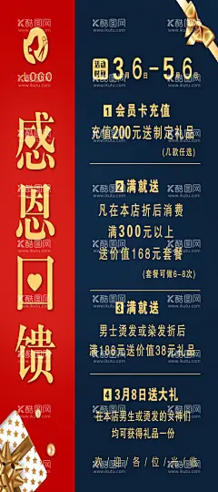 盛大开业 感恩回馈 感恩节   - 源文件下载【酷图网】盛大开业,感恩回馈,感恩节,感恩,开业展架,易拉宝,钜惠酬宾,礼盒,礼物,红色背景,喜庆,开业,典礼,周年庆,店庆,开业活动,开业海报,开业优惠,开业促销