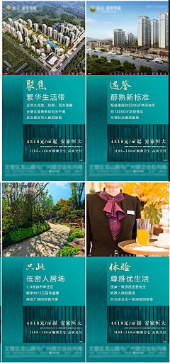 海报 房地产 价值点 卖点 配套 园林 物业 商圈 楼盘 