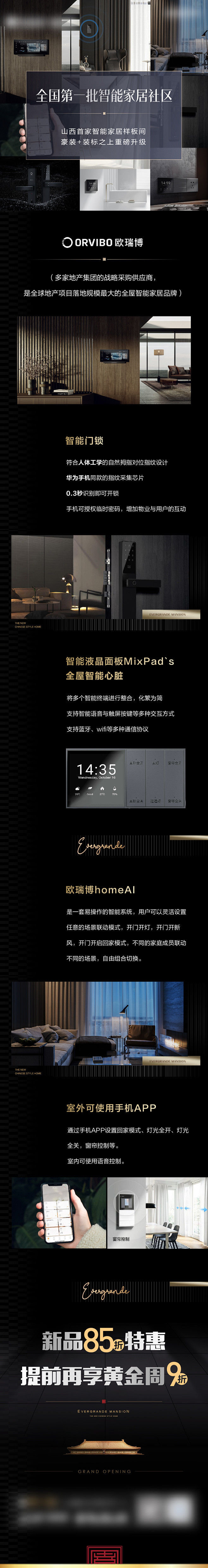 智能家居  科技住宅  地产长图 黑金 ...