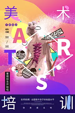 美术画艺术兴趣爱好活动海报