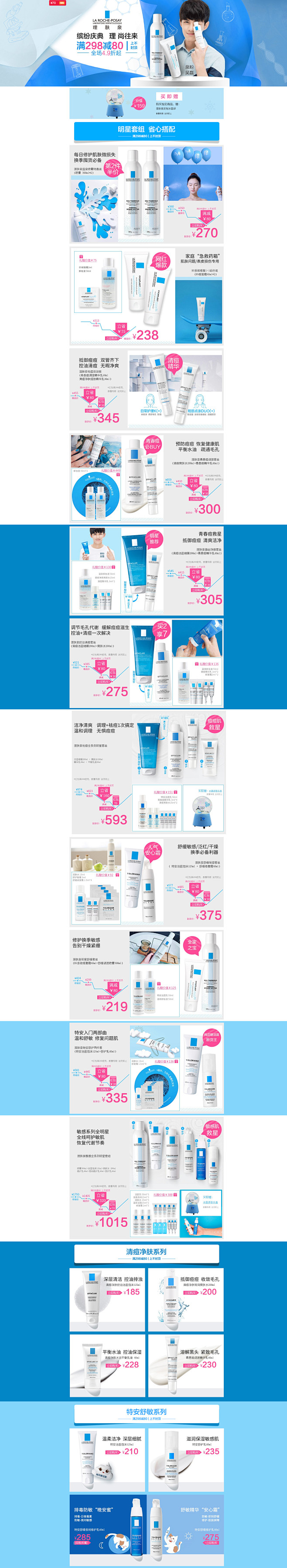 理肤泉La-Roche-Posay化妆品...