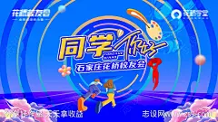 蓝色插画同学会背景板-源文件下载-志˱设˱网