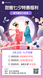 微商七夕情人节美业美甲美睫店优惠打折营销中国风海报