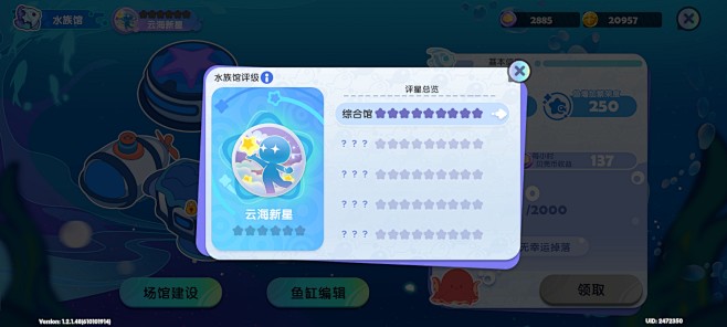 水族馆评级界面【梦想家园】——更多截图，...