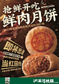 泸溪河鲜肉月饼火热回归 鲜香出炉-新品上市海报