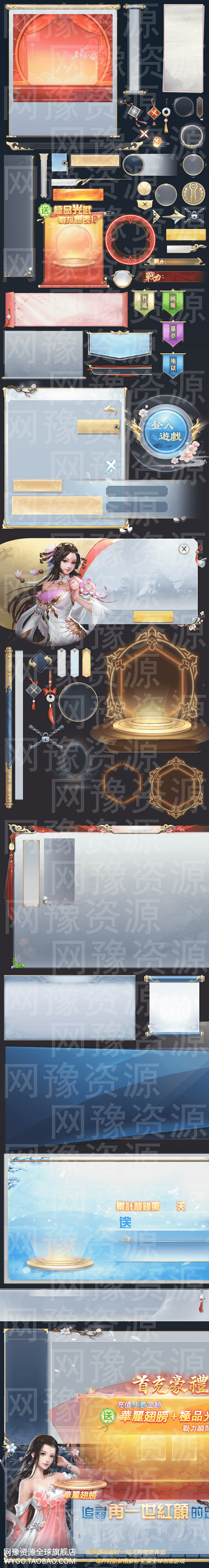 网豫素材U113 优美简约古风仙侠游戏按...