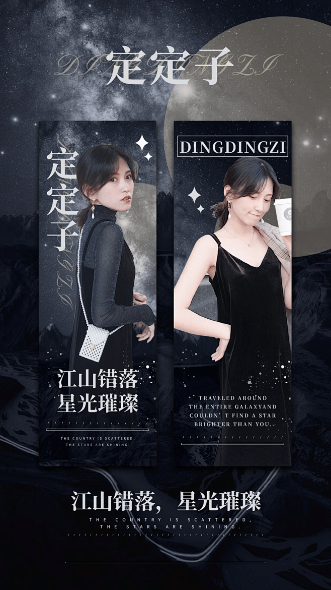 梦幻实景星空饭圈手幅海报明星应援