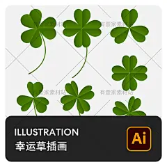 手绘绿色植物幸运草四叶草三叶草小草图案装饰插画AI矢量设计素材-淘宝网