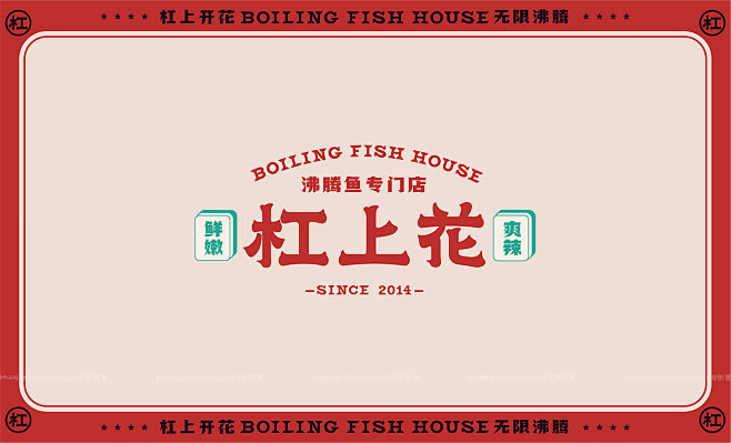 中国风   品牌设计 四川麻将 国潮 川...