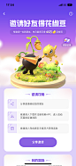 花椒邀请好友得花椒豆