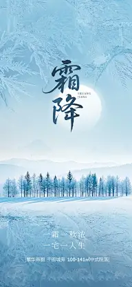 霜降灵感图 9