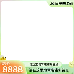2023-淘宝早春上新-带框-官方主图图标