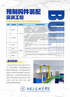 【南门网】广告 海报 展板 背景板 DM 传单 培训 教育 实训 大学 高校 预制构件装配