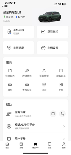 『云山』采集到汽车APP/智能硬件