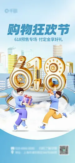 618活动创意抖音商城促销钜惠活动海报PSD素材模板(17)