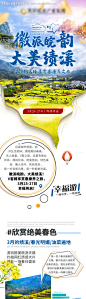 编号：20231204094636461【享设计】源文件下载-徽州旅游长图