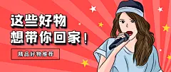 喜庆电商年货节这些好物想带你回家banner