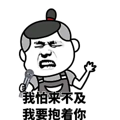 纯文字逗逼 魔性 搞笑 趣味表情 斗图 恶搞 贱萌 暴走 动漫表情 表情包 聊天表情 逗比 搞笑 