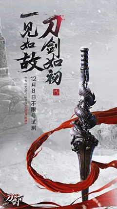 1208-刀剑兵器谱-开测海报