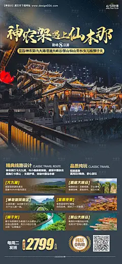 源文件下载【恩施旅游海报】编号：20230319233937653