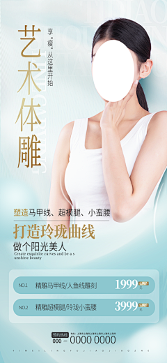 瘦身医美宣传海报展板设计